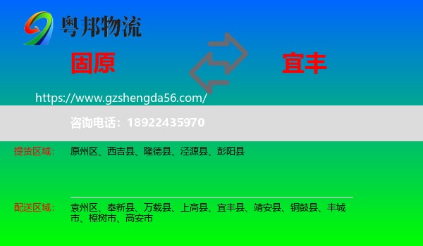 固原到宜丰县物流专线