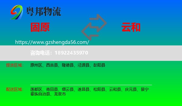 固原到云和县物流专线