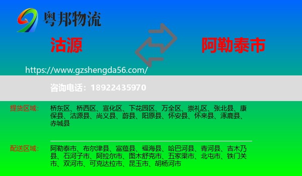 沽源县到阿勒泰市物流专线