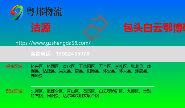 沽源县到白云鄂博矿区物流专线