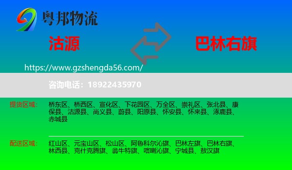 沽源县到巴林右旗物流专线