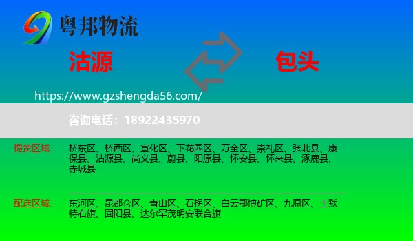 沽源县到包头物流专线