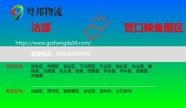 沽源县到鲅鱼圈区物流专线