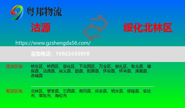 沽源县到北林区物流专线
