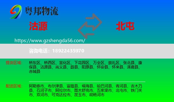 沽源县到北屯市物流专线