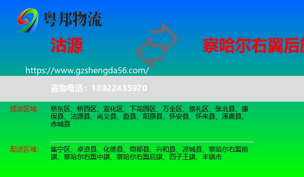 沽源县到察哈尔右翼后旗物流专线