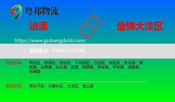 沽源县到大洼区物流专线