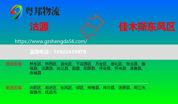 沽源县到东风区物流专线
