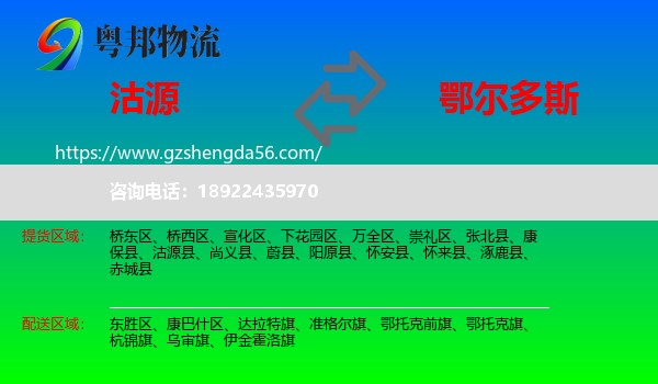 沽源县到鄂尔多斯物流专线