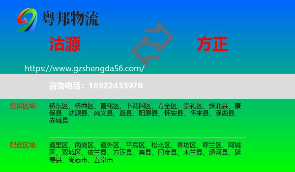 沽源县到方正县物流专线
