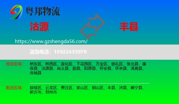 沽源县到丰县物流专线