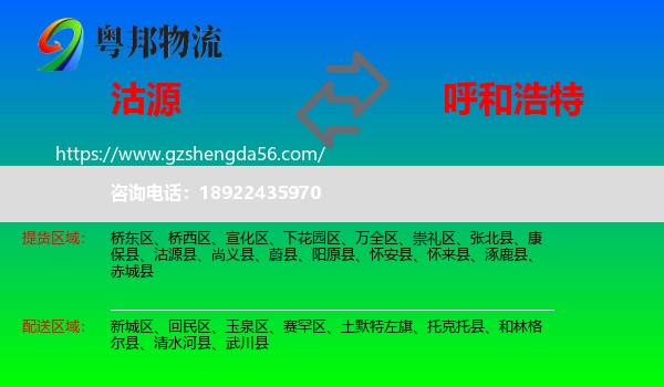 沽源县到呼和浩特专线