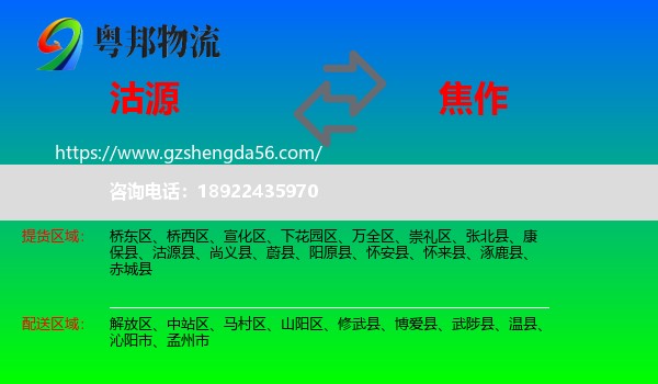 沽源县到焦作物流专线