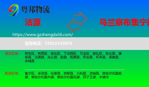 沽源县到集宁区物流专线
