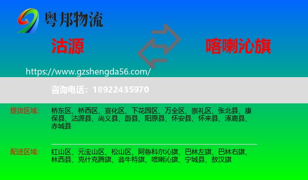 沽源县到喀喇沁旗物流专线