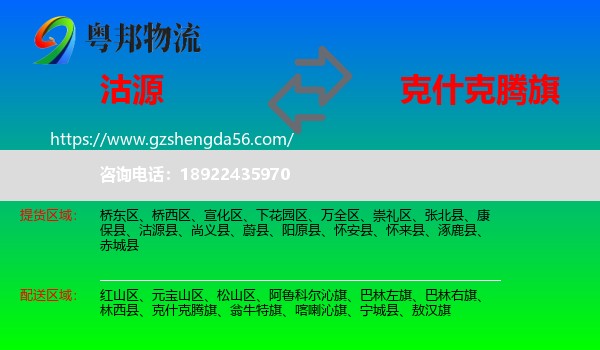 沽源县到克什克腾旗物流专线