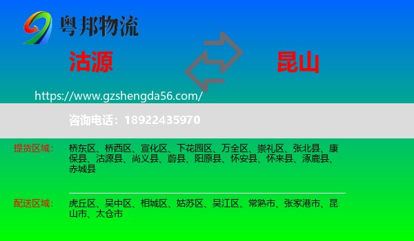 沽源县到昆山市物流专线