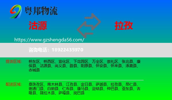 沽源县到拉孜县物流专线
