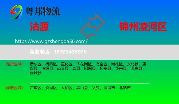 沽源县到凌河区物流专线