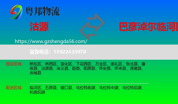 沽源县到临河区物流专线