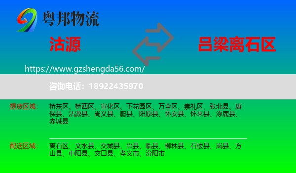沽源县到离石区物流专线