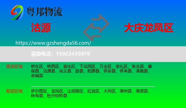 沽源县到龙凤区物流专线