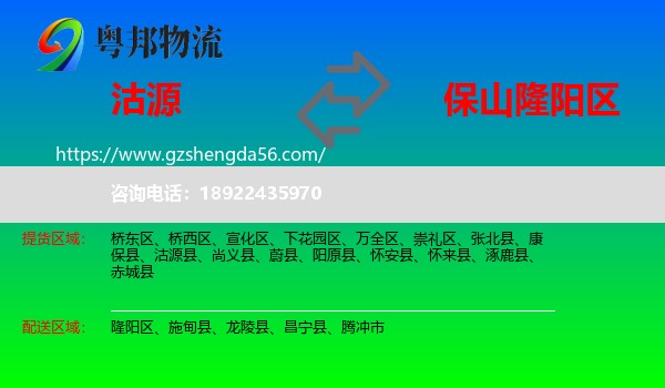 沽源县到隆阳区物流专线