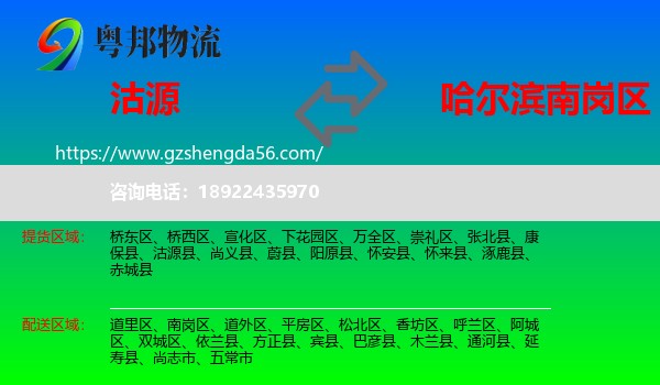 沽源县到南岗区物流专线