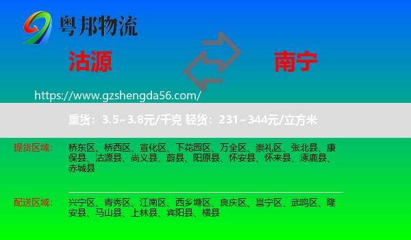 沽源县到南宁专线