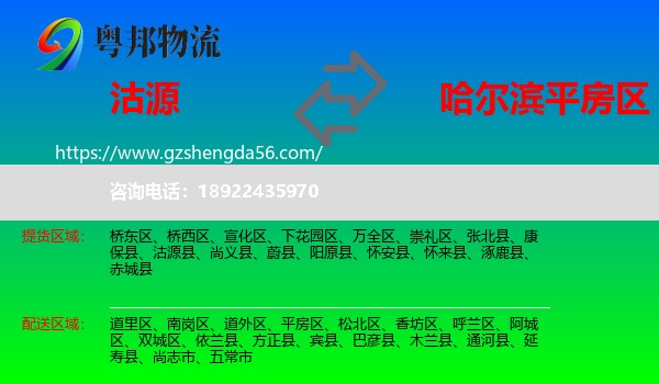 沽源县到平房区物流专线