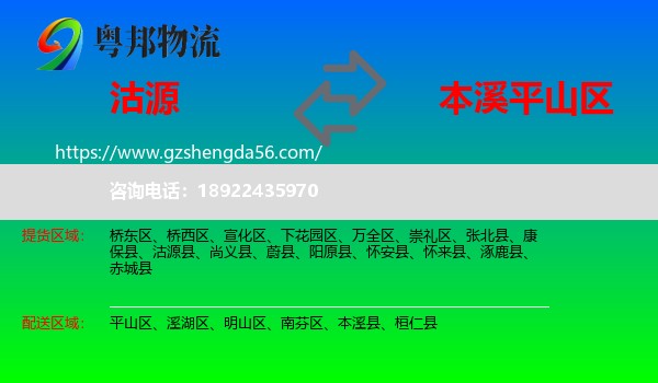 沽源县到平山区物流专线