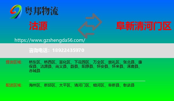 沽源县到清河门区物流专线