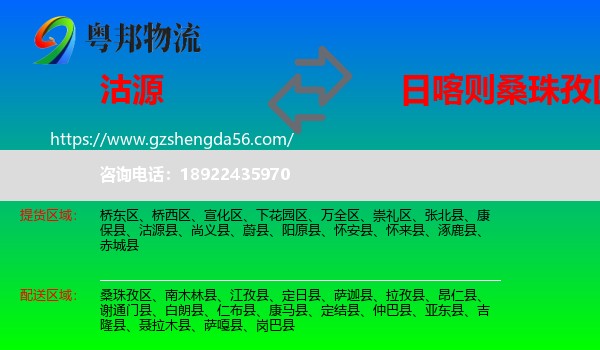 沽源县到桑珠孜区物流专线