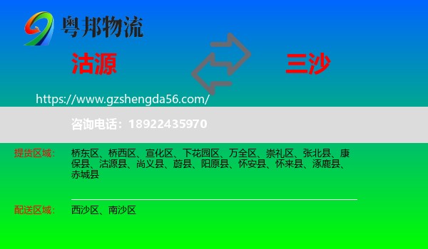沽源县到三沙物流专线