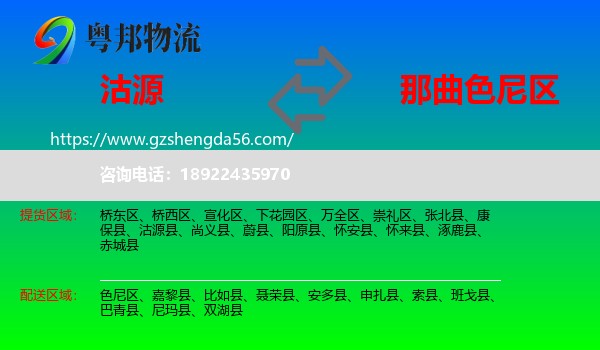 沽源县到色尼区物流专线