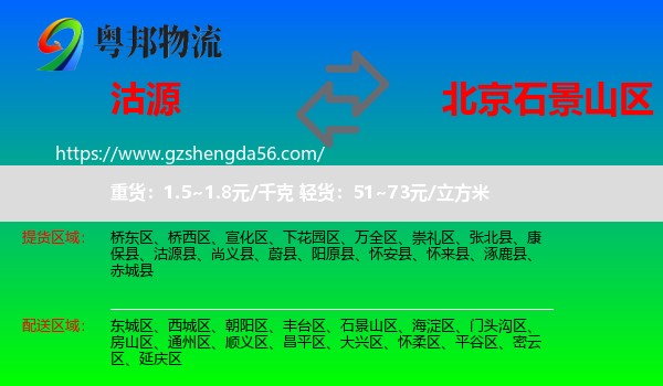 沽源县到石景山区物流专线