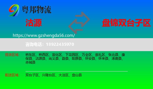 沽源县到双台子区物流专线