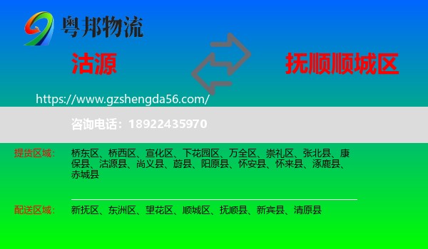 沽源县到顺城区物流专线