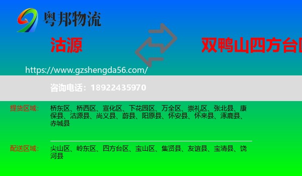 沽源县到四方台区物流专线