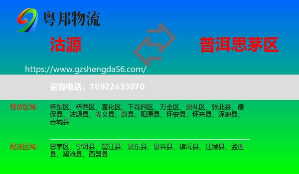 沽源县到思茅区物流专线