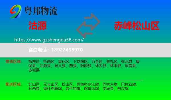 沽源县到松山区物流专线
