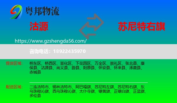 沽源县到苏尼特右旗物流专线