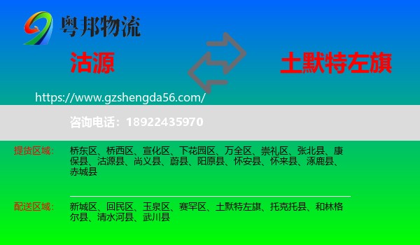 沽源县到土默特左旗物流专线