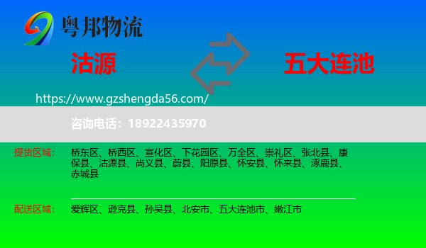 沽源县到五大连池市物流专线