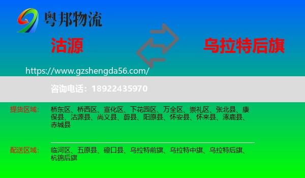 沽源县到乌拉特后旗物流专线