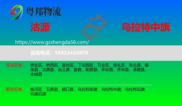 沽源县到乌拉特中旗物流专线