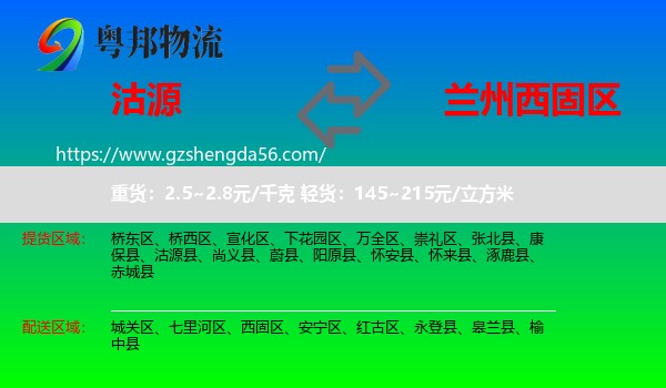 沽源县到西固区物流专线