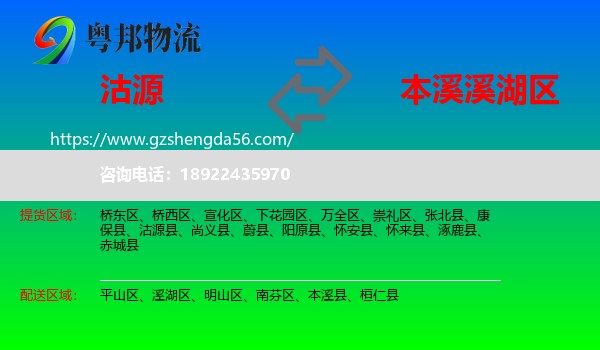 沽源县到溪湖区物流专线