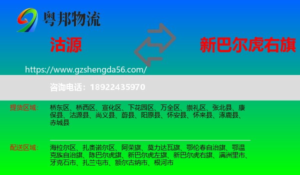 沽源县到新巴尔虎右旗物流专线