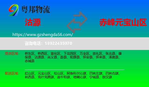 沽源县到元宝山区物流专线